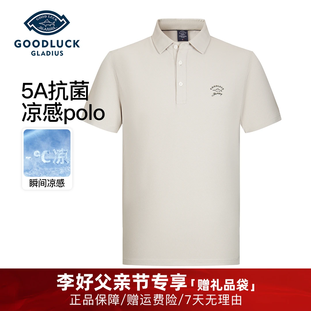 【李好专属】德鲨鲨鱼Polo衫夏季5A抗菌凉感亲肤翻领短袖-L1T53011