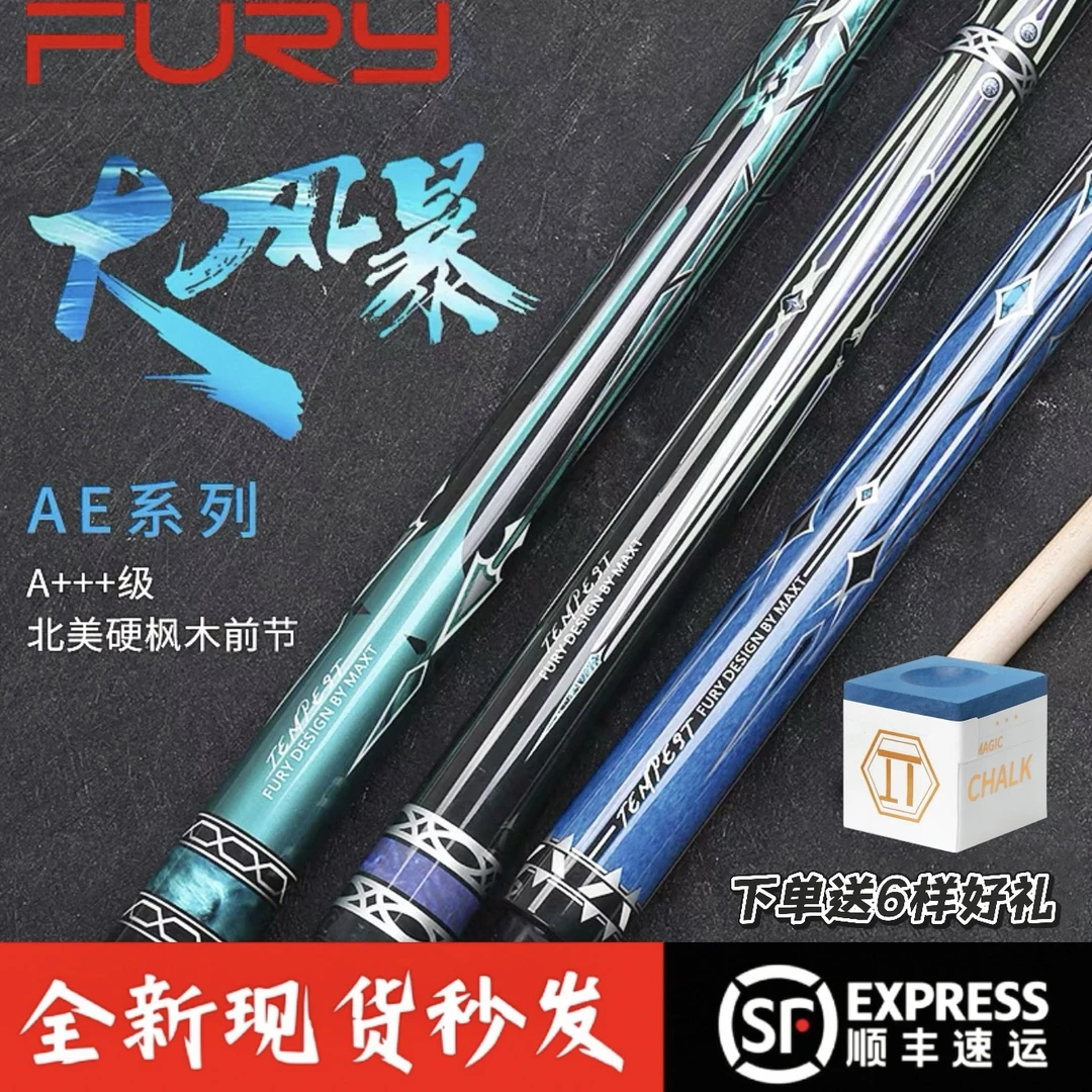 FURY威利狂风暴AE系列大头杆3d印花光把黑八九球台球杆全新现货