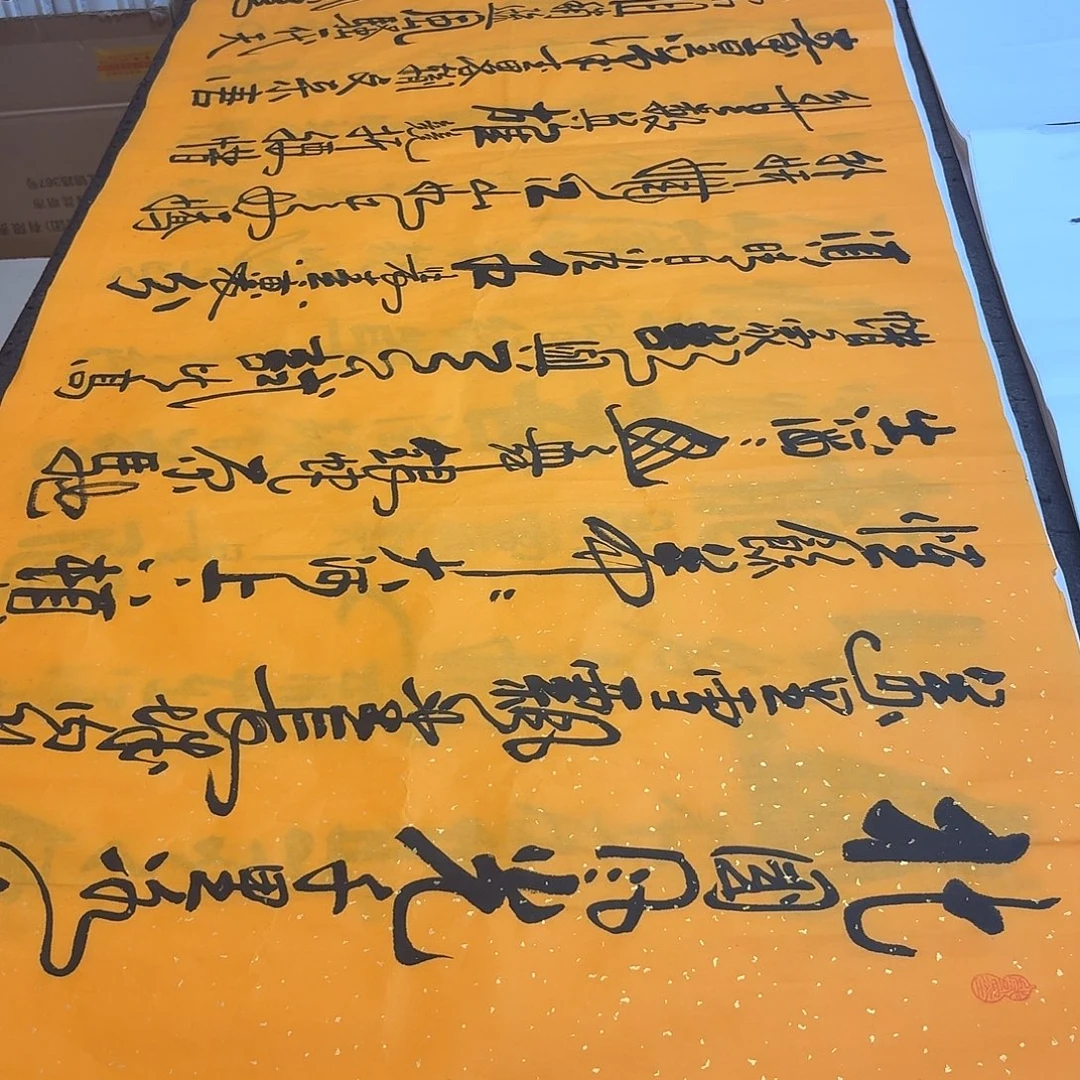 书法老师精品书法