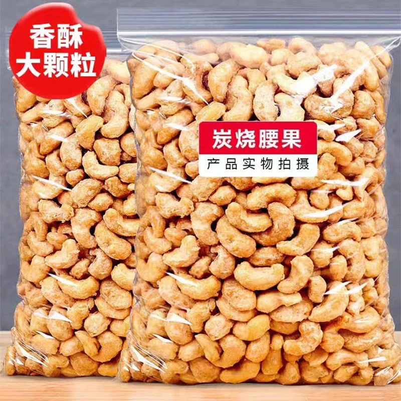 炭烧大颗粒腰果休闲油炸裹面零食小吃新货袋装年货包邮