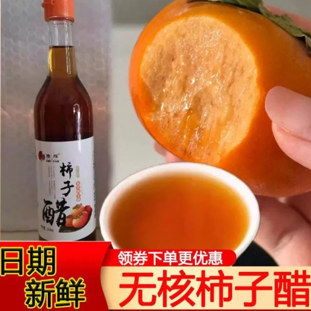 无核柿子醋清香酸爽绿色食品以无核柿子为主要原料玻璃瓶装