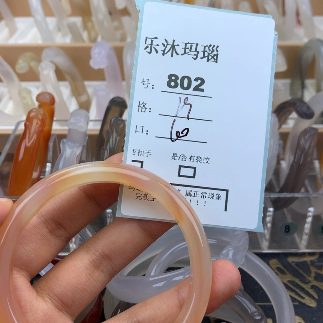 玛瑙/玉髓未镶嵌手镯