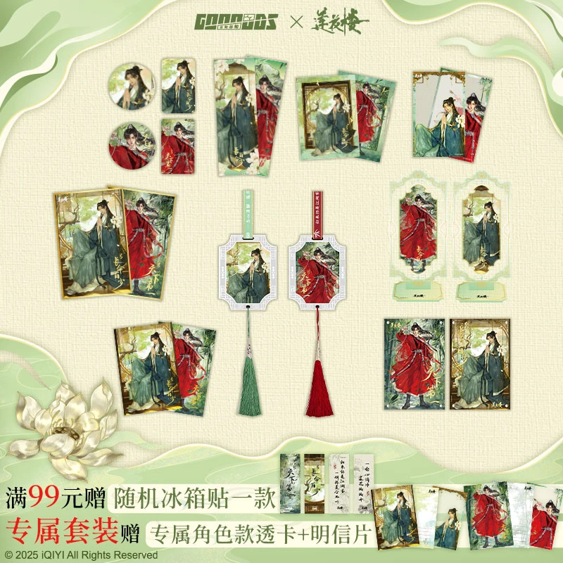 莲花楼周边 岁岁年年系列吧唧 拍立得 镭射票 色纸 多层亚克力砖