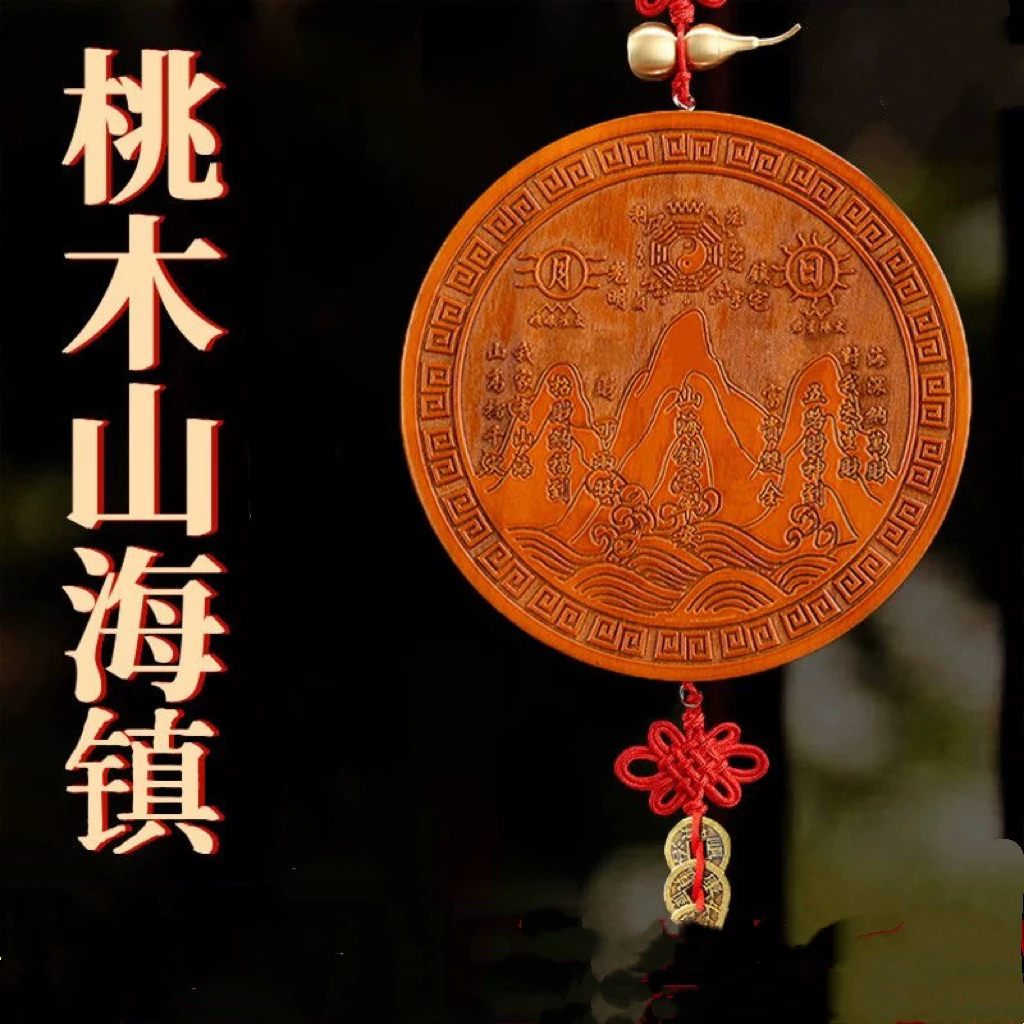 山海镇正宗天然桃木手工雕刻挂件摆件门挂卧室客厅居家五帝钱精品