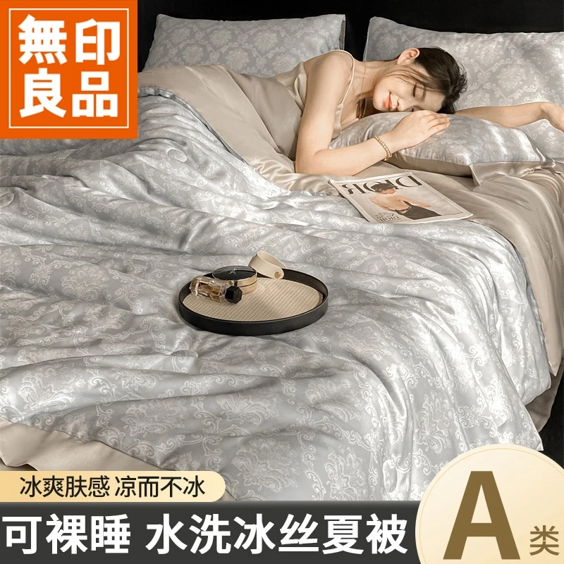 無印良品A类冰丝夏凉被四件套夏季单人凉感可机洗裸睡夏被空调被