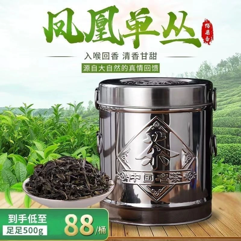 潮州凤凰单枞鸭屎香 清香型桶装鸭屎香茶叶买一送一