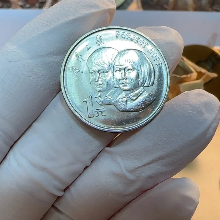 其他普通金属希望纪念币一枚