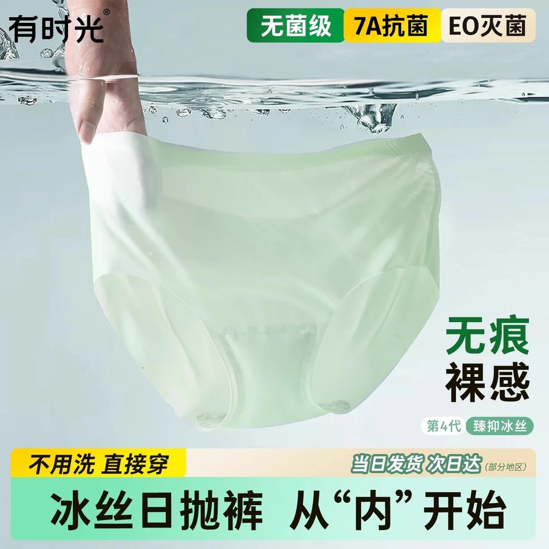 有时光一次性内裤冰丝无痕女士出差无菌旅行超薄免洗日抛短裤新品