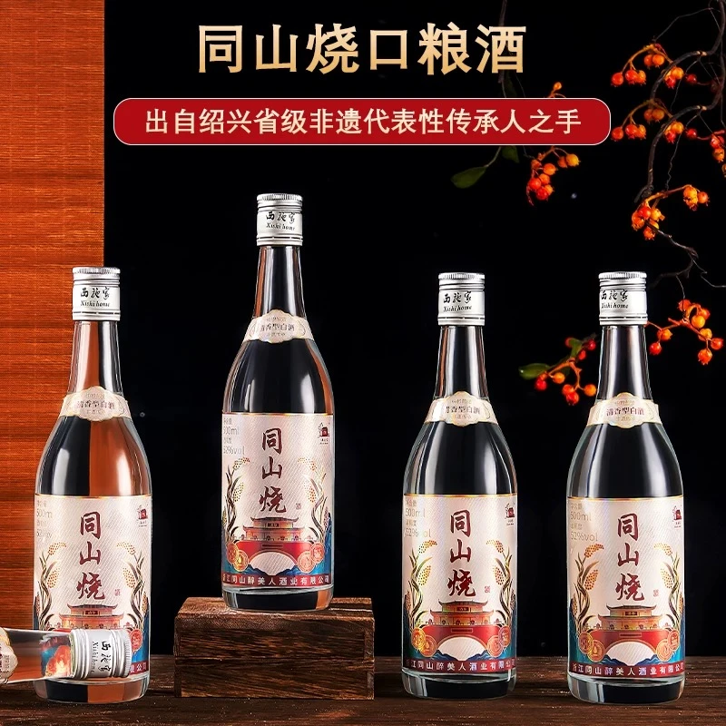 醉美人【正宗同山烧】纯粮口粮酒 清香52度 500ml日常装52度500