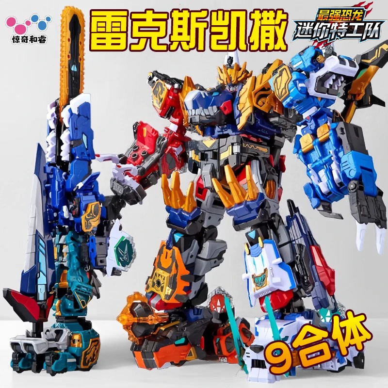 正版迷你特工队8最强恐龙终极暴龙战炫王9合体雷克斯凯撒变形玩具
