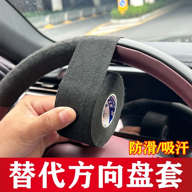 方向盘防滑缠绕带自粘免缝汽车超薄把套吸汗耐磨修复掉皮磨损绑带