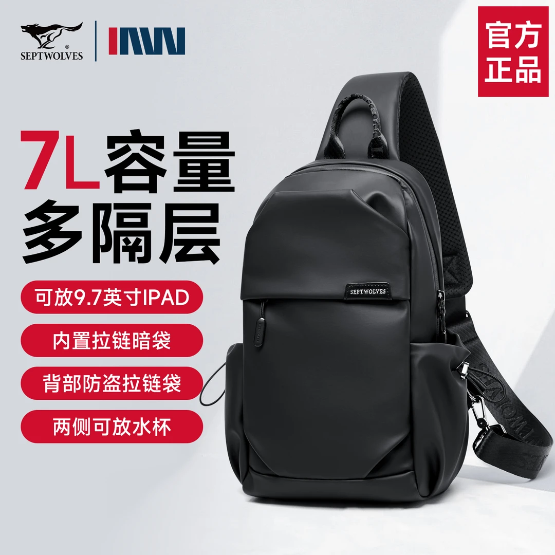 七匹狼户外胸包男士包包时尚轻便大容量斜挎包出行休闲单肩小背包