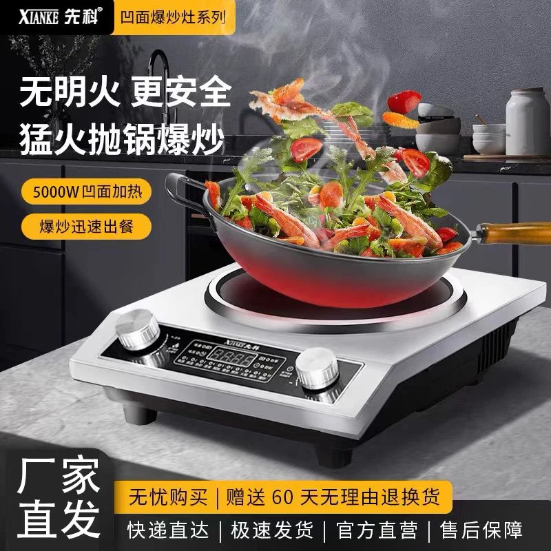 新款先科5000W火力凹面电磁炉家用商用大功率多功能一体爆炒全 套