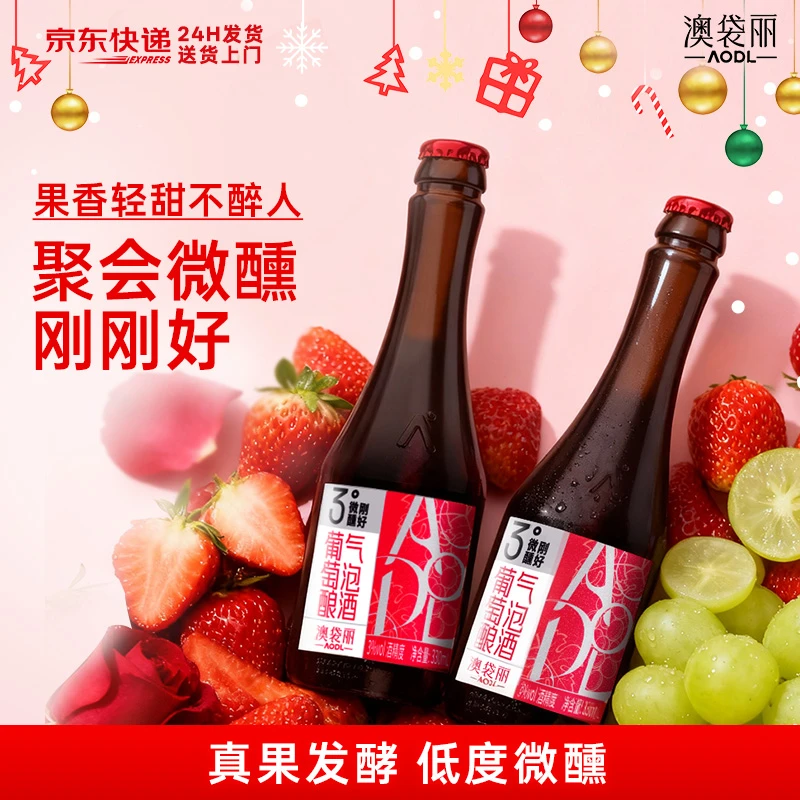 澳袋丽葡萄酿气泡酒3度微醺低度果酒聚会聚餐