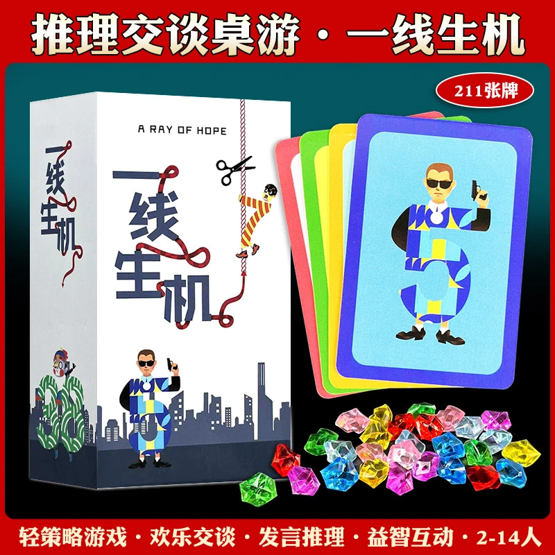 2025款一线生机正版桌游卡牌学生多人推理策略休闲聚会团建游戏