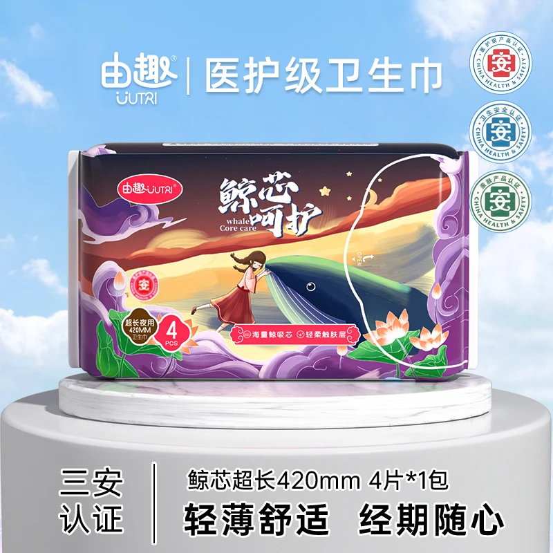 【医护级超长夜用】由趣卫生巾医护级鲸芯透气姨妈巾干爽国货卫生巾