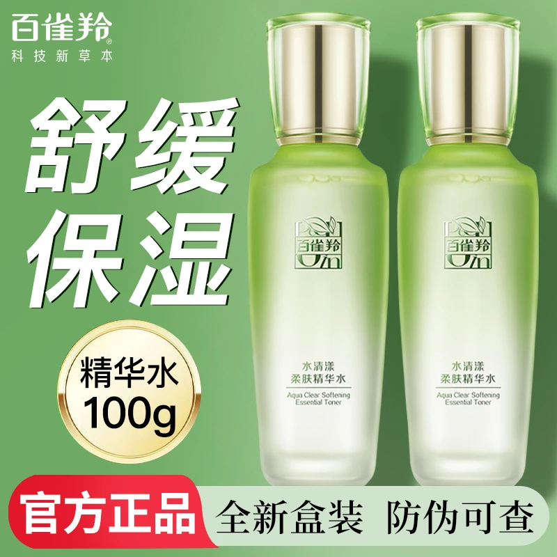 百雀羚水清漾柔肤精华水女男士爽肤水保湿滋润清爽舒缓护肤品气韵