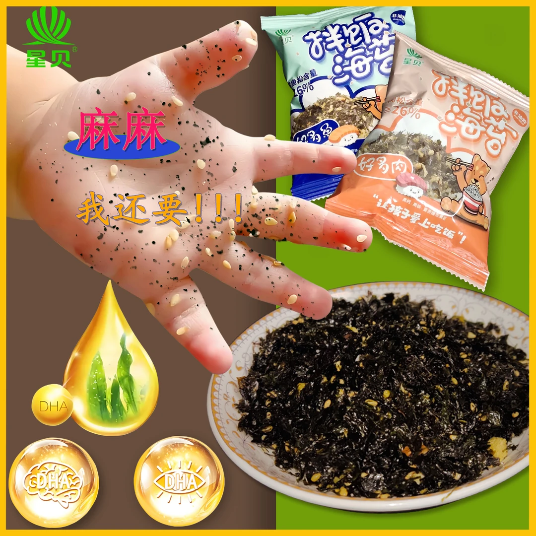 星贝拌饭海苔碎好多肉高钙高铁非油炸独立小包鲜香美味110g儿童