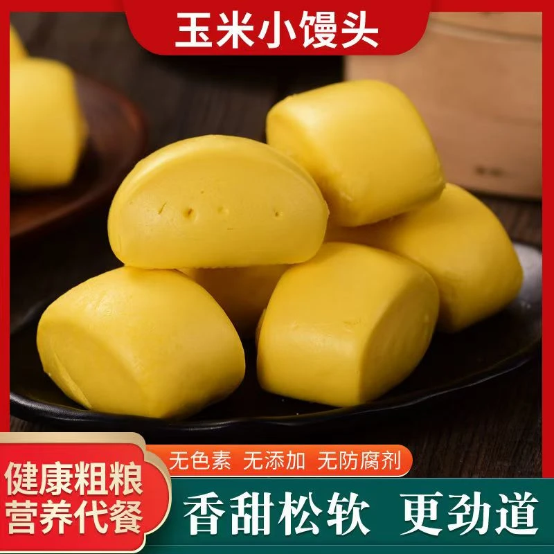 玉米馒头五谷杂粮包早餐玉米味儿童面点杂粮包速冻食品半成品点心
