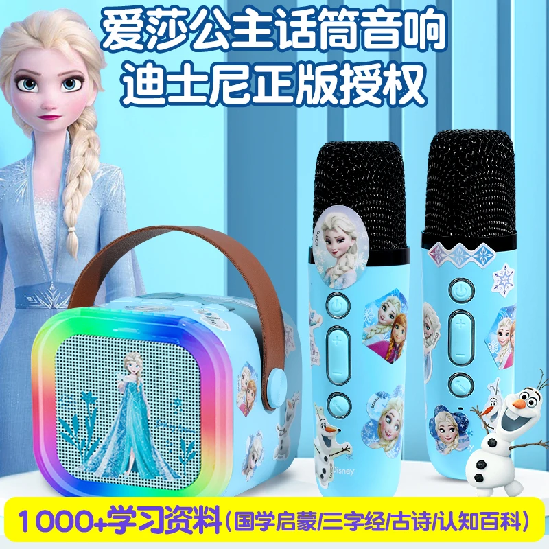 迪士尼儿童生日礼物话筒音响麦克风唱歌机玩具小女孩功能冰雪奇缘