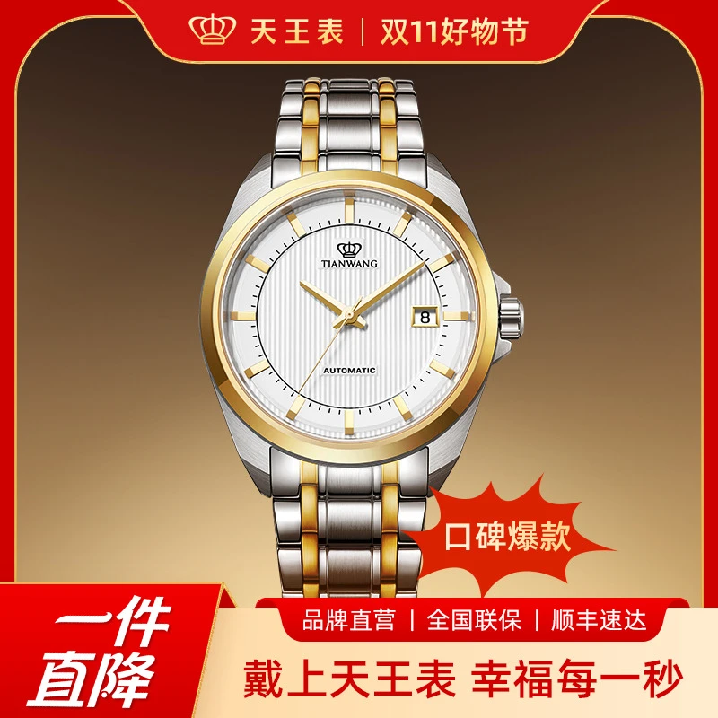天王表山河系列钢带商务自动机械表经典男表防水高档送礼腕表5825