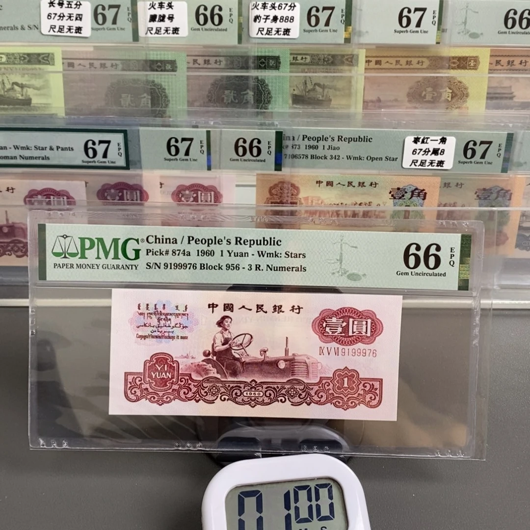 好***运三版币拖拉机66分无四尾9976