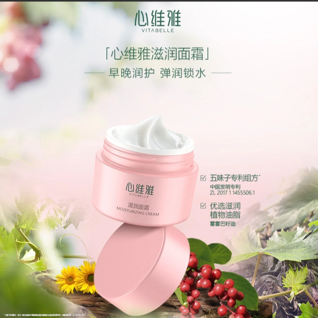 心维雅滋润面霜