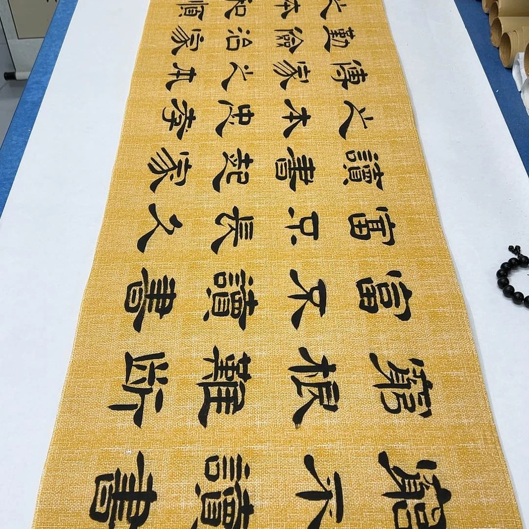 书法手写180✖️48堵花臣老师