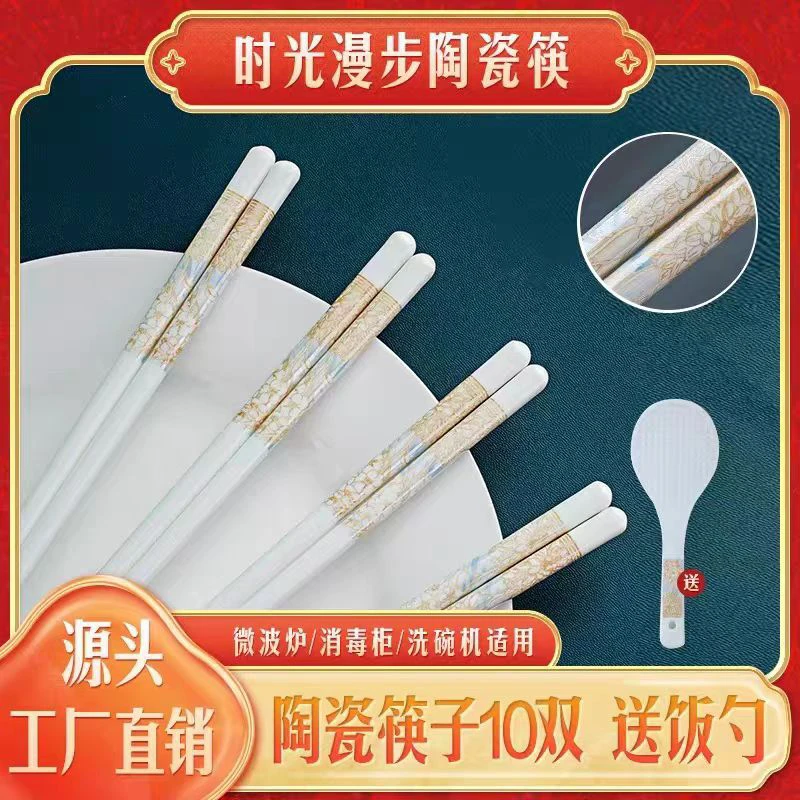 网红时光漫步筷子10双景德镇陶瓷筷子环保家用高档中式专用防滑