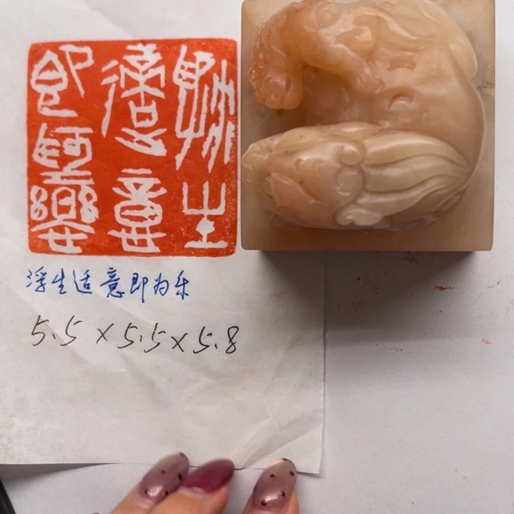 青田石印石浮生适意即为乐