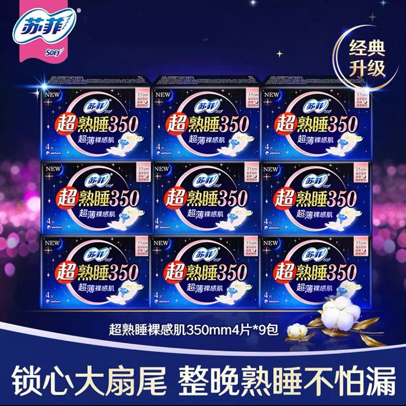 【新国标】苏菲超熟睡柔棉感/随心翻量多夜用350/420/290卫生巾