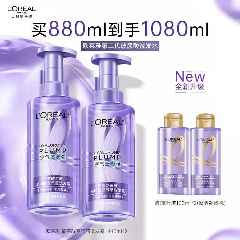 L'ORÉAL/欧莱雅玻尿酸洗发水套装控油清爽清洁护发空气感洗发露