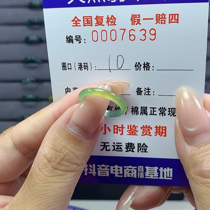 翡翠戒指未镶嵌      7639