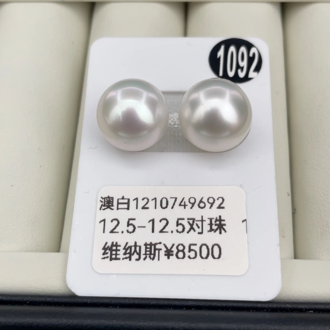 定制海水珍珠未镶嵌裸珠澳白维纳斯12.5 顺