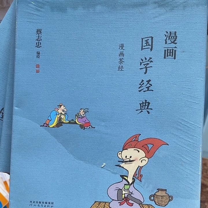 蔡志忠漫画随机发8本