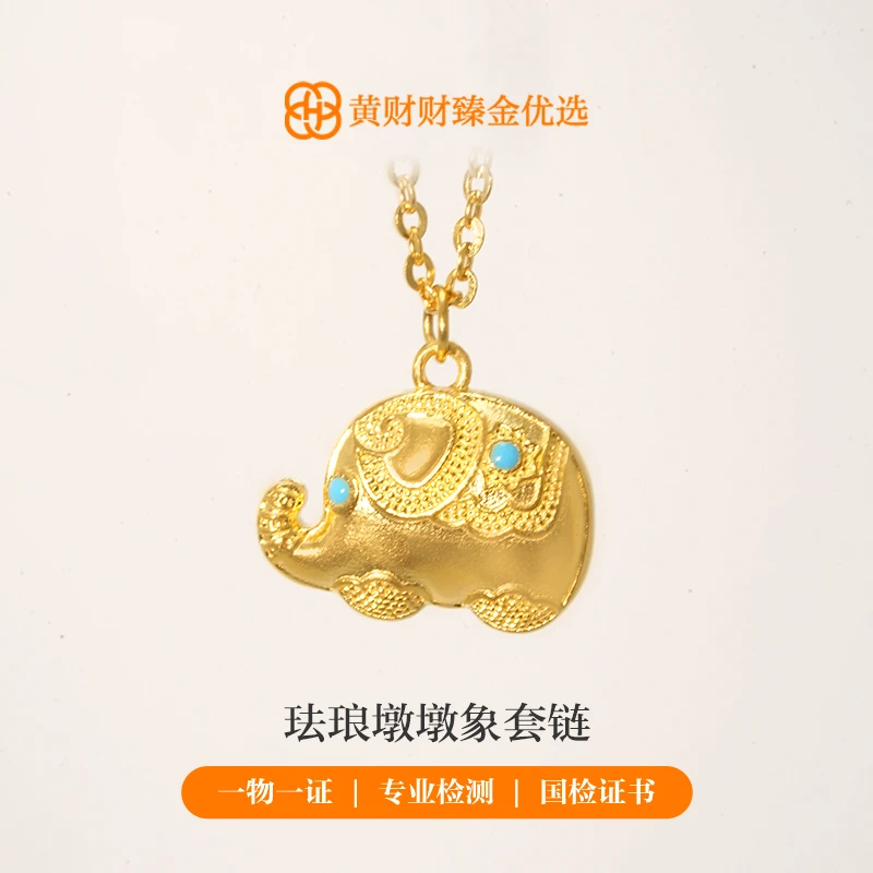 【金项链】珐琅墩墩象黄金套链足金5G足金999有附加（168）
