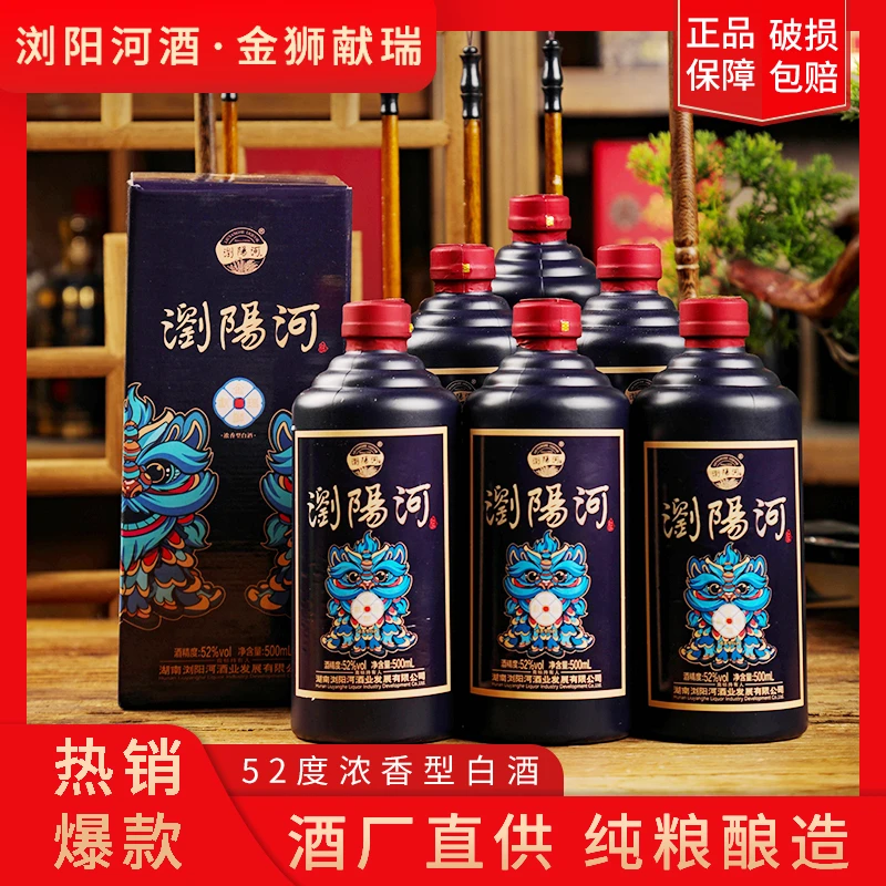 浏阳河酒金狮献瑞文创系列 ，52度浓香，纯粮酒，整箱6瓶装52度500ml