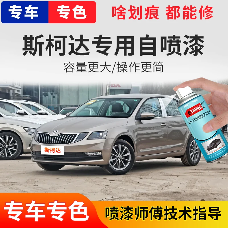 【11】斯柯达速派明锐柯米克昕锐昕动柯珞克划痕修复自喷漆补漆笔