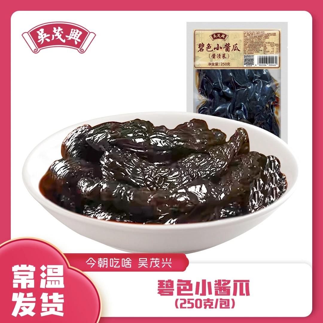 吴茂兴 碧色小酱瓜250g 多袋装 下饭菜炒菜