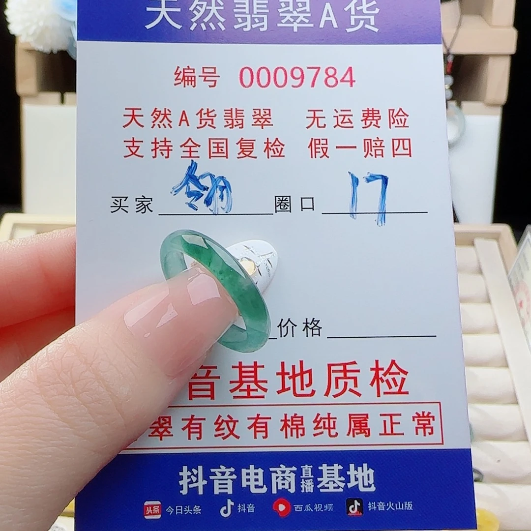 翎***馨翡翠未镶嵌戒指戒指