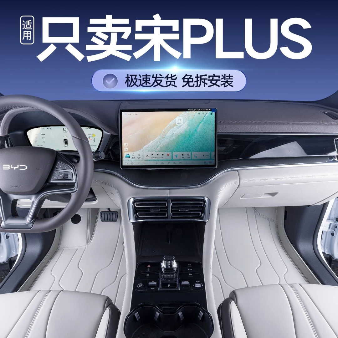 适用比亚迪宋plus脚垫全包围dmi/ev原厂专用改装饰配件汽车脚垫毯
