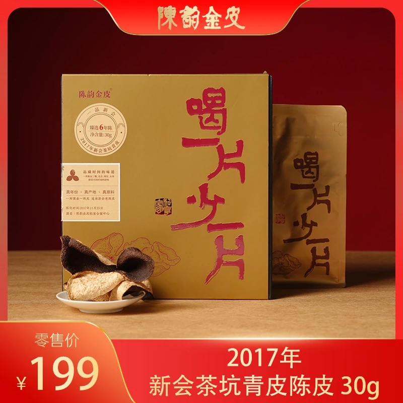 陈韵金皮丨 2017年新会茶坑青皮陈皮【6年陈】30g