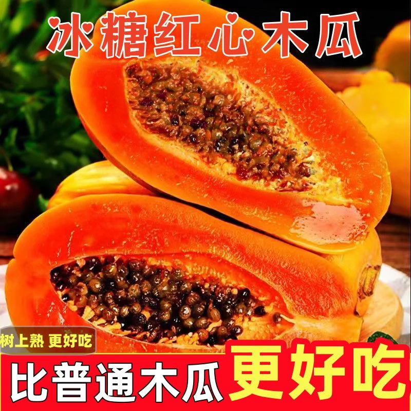 C【树上熟 冰糖心木瓜 】云南西双版纳红心木瓜细腻软糯香甜