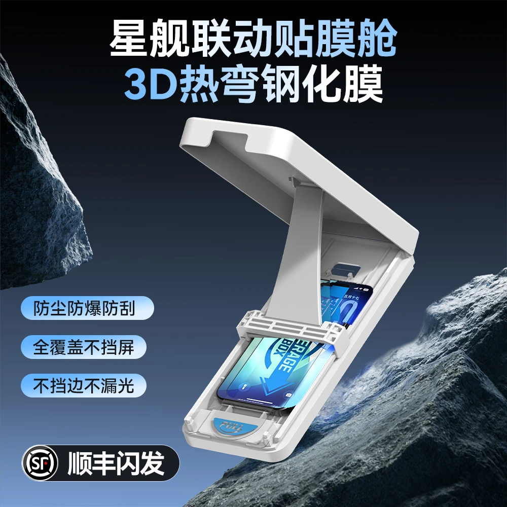 弯月3D热弯钢化膜全覆盖适用iPhone17/16/15系列赠新款联动贴膜舱