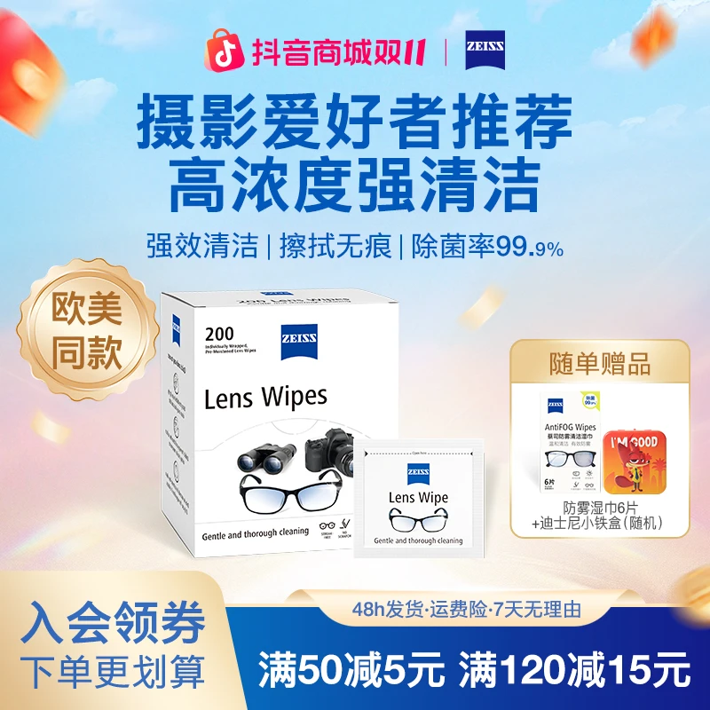 Zeiss/蔡司200片英文版眼镜湿巾擦镜纸眼镜清洁眼镜清洁湿巾纸
