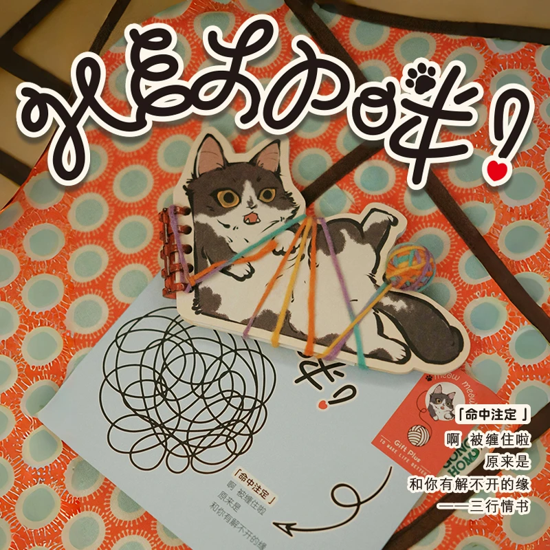 星猫文创-help咪便签本