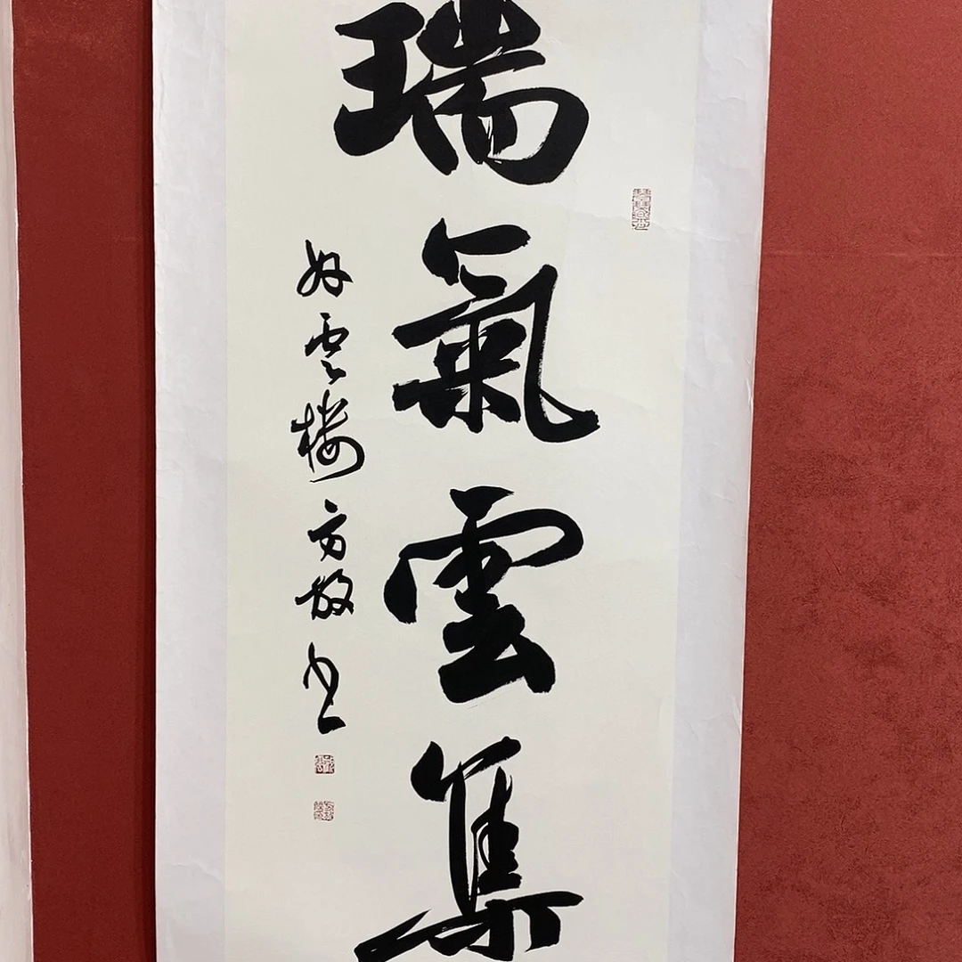 瑞气云集直播大漏