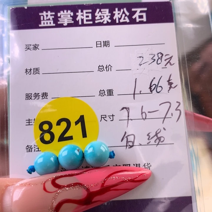 绿松石未镶嵌珠宝奇石