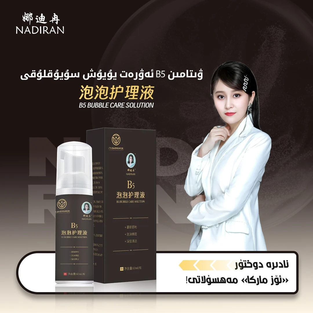 娜迪冉私处洗液泡泡液