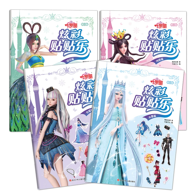 正版叶罗丽炫彩贴贴乐3-6岁锻炼动手能力生日礼物安静书玩具娃娃